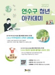 연수구 청년아카데미 안내(청년 경제교육 및 라이프코칭) 상세보기 | 분야별 정보 청년정책 | 연수구청