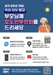 폭염 정보 받고 부모님께 효도안부전화를 드리세요 상세보기 | 참여·알림 구정홍보 | 연수구청
