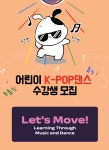 어린이 K-POP댄스 B 상세보기