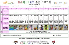 유아체육A(4~5세) 상세보기