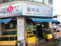싱싱횟집 상세보기 | 분야별 정보 산업/경제 소비자물가동향 착한가격업소 | 연수구청