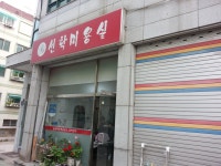 선학미용실 상세보기 | 분야별 정보 산업/경제 소비자물가동향 착한가격업소 | 연수구청