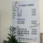 OK헤어 상세보기 | 분야별 정보 산업/경제 소비자물가동향 착한가격업소 | 연수구청