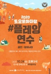 토요문화마당안내 | 공연/전시 | 문화포털