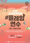 토요문화마당안내 | 공연/전시 | 문화포털