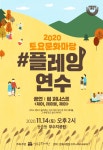 토요문화마당안내 | 공연/전시 | 문화포털