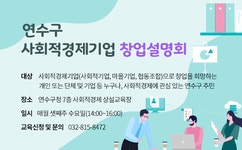 인천광역시 연수구 사회적경제지원센터