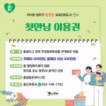 출산정보 | 대상자별 임신/출산 임신/출산/양육 『연수아이톡톡』 | 복지포털