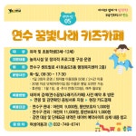 관련시설 | 대상자별 임신/출산 임신/출산/양육 『연수아이톡톡』 | 복지포털