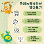 국제농업박람회 - 농업기술센터 국제농업박람회