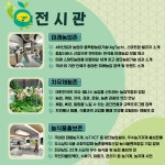 국제농업박람회 - 농업기술센터 국제농업박람회