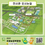 국제농업개발원재 | 국제농업박람회 - 농업기술센터 국제농업박람회