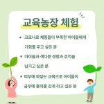 요즘 유행하는 농촌 교육 농장 - 농업기술센터 요즘 유행하는 농촌 교육 농장