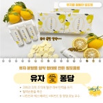 당 걱정없는 유자 愛 퐁당 - 농업기술센터 당 걱정없는 유자 愛 퐁당