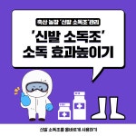 축산 농가 신발 소독조 관리 - 농업기술센터 축산 농가 신발 소독조 관리