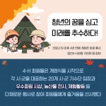 청년 4-H 한마음 야영교육 - 농업기술센터 청년 4-H 한마음 야영교육