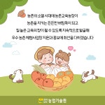 농촌교육농장 프로그램 경진대회 대상 수상 - 농업기술센터 농촌교육농장 프로그램 경진대회 대상 수상