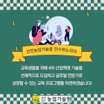 전남생명농업대학 2024학년도 신입생 모집 - 농업기술센터 전남생명농업대학 2024학년도 신입생 모집