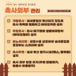 축산 냄새저감 요령 - 농업기술센터 축산 냄새저감 요령