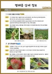 11월 농작물 병해충 발생정보 - 농업기술센터 11월 농작물 병해충 발생정보