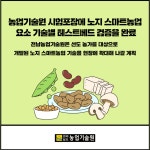 콩 노지 스카트농업 안정생산 기반 구축 - 농업기술센터 콩 노지 스카트농업 안정생산 기반 구축