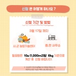 콩·팥 보급종 105톤 공급 - 농업기술센터 콩·팥 보급종 105톤 공급