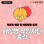 화상병 유입차단 총력 - 농업기술센터 화상병 유입차단 총력