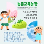 올 여름휴가 전남의 농촌교육농장 추천 - 농업기술센터 올 여름휴가 전남의 농촌교육농장 추천