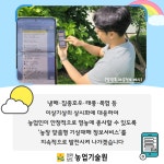 농장 맞춤형 기상재해 정보서비스 효과 톡톡 - 농업기술센터 농장 맞춤형 기상재해 정보서비스 효과 톡톡