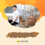 미래로 가는 전남농업 - 스마트팜 축산농장 환이팜 - 농업기술센터 미래로 가는 전남농업 - 스마트팜 축산농장 환이팜