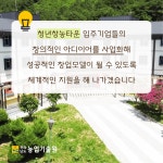 청년창농타운 입주기업 에너지컨버터 꿀벌부자 리뉴얼 출시 - 농업기술센터 청년창농타운 입주기업 에너지컨버터 꿀벌부자 리뉴얼 출시