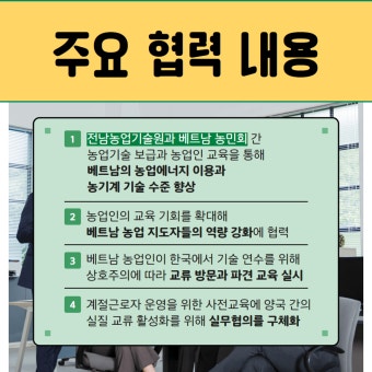 베트남 농민회 간부학교와 국제협력 강화 - 농업기술센터 베트남 농민회 간부학교와 국제협력 강화