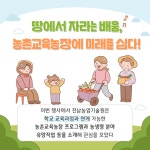 대한민국 글로컬 미래교육박람회 전남 농촌교육농장 - 농업기술센터 대한민국 글로컬 미래교육박람회 전남 농촌교육농장