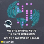 (주)긴트와 농기계 자율주행 기술 연구개발 업무협약 - 농업기술센터 (주)긴트와 농기계 자율주행 기술 연구개발 업무협약