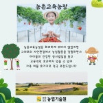 올 여름휴가지 농촌교육농장 6곳 추천 - 농업기술센터 올 여름휴가지 농촌교육농장 6곳 추천