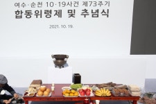여수시 73주년 합동위령제 및 추념식 행사 73주년 합동위령제 및 추념식 행사