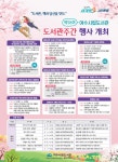여수시립도서관, ‘제58회 도서관주간’ 행사 개최 - 여수시청 여수시립도서관, ‘제58회 도서관주간’ 행사 개최