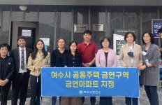 여수시 여수시 문수대성베르힐, ‘제3호 금연아파트’ 지정 여수시 문수대성베르힐, ‘제3호 금연아파트’ 지정