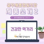 충무새뜰협동조합 - 도시재생지원센터