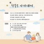 2021 행복교육지원센터 「학부모 아카데미」 개최 - 여수시행복교육지원센터 2021 행복교육지원센터 「학부모 아카데미」 개최