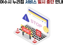 여수시청