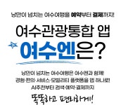 여수엔 다운로드