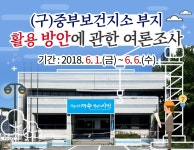 [설문] 제21차 설문조사 사전 공지 : (구)중부보건지소 - 시민소통광장 여수시 온라인 설문조사