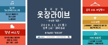 여수관광문화 > 문화·축제 > 청년거리문화한마당 > 2019년 > 즉청페스타 옷장라이브 즉청! 청년페스타 옷장라이브