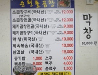 여수관광문화관광명소 > 권역별안내 > 의 순천돌곱창 게시물 상세보기