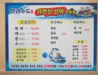 여수관광문화숙박·음식·쇼핑 > 음식점 > 음식점 > 횟집