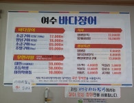 여수관광문화숙박·음식·쇼핑 > 음식점 > 전체음식업소현황의 여수 바다장어 게시물 상세보기