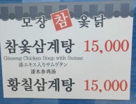 여수관광문화숙박·음식·쇼핑 > 숙박 > 펜션/민박의 모장참옻닭 게시물 상세보기