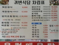 여수관광문화 > 숙박·음식·쇼핑 > 음식점 > 음식점 > 전체의 귀빈식당 게시물 상세보기