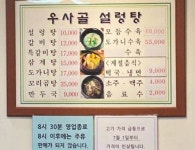 여수관광문화관광명소 > 권역별안내 > 의 우사골설렁탕웅천점 게시물 상세보기